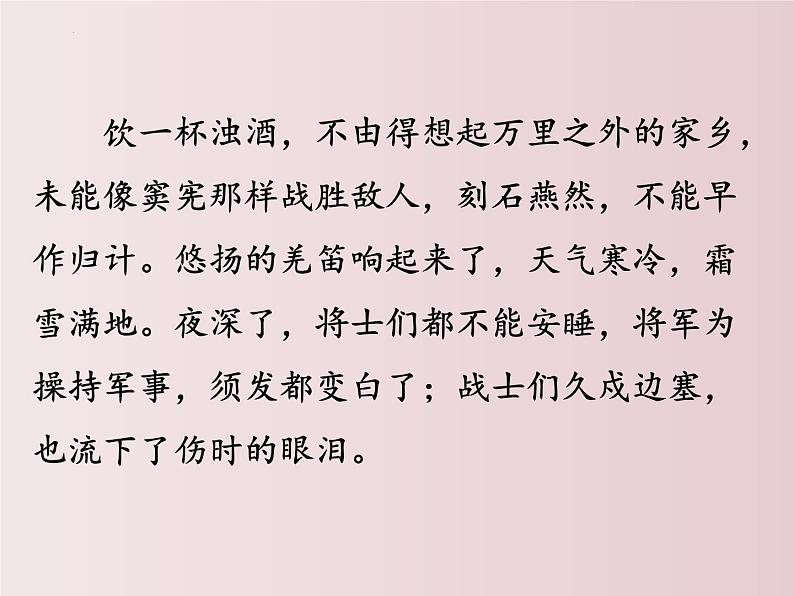 第12课++《词四首》（课件+教案）（内含音频）-【大单元教学】2022-2023学年九年级语文下册备课精选课件及教案08