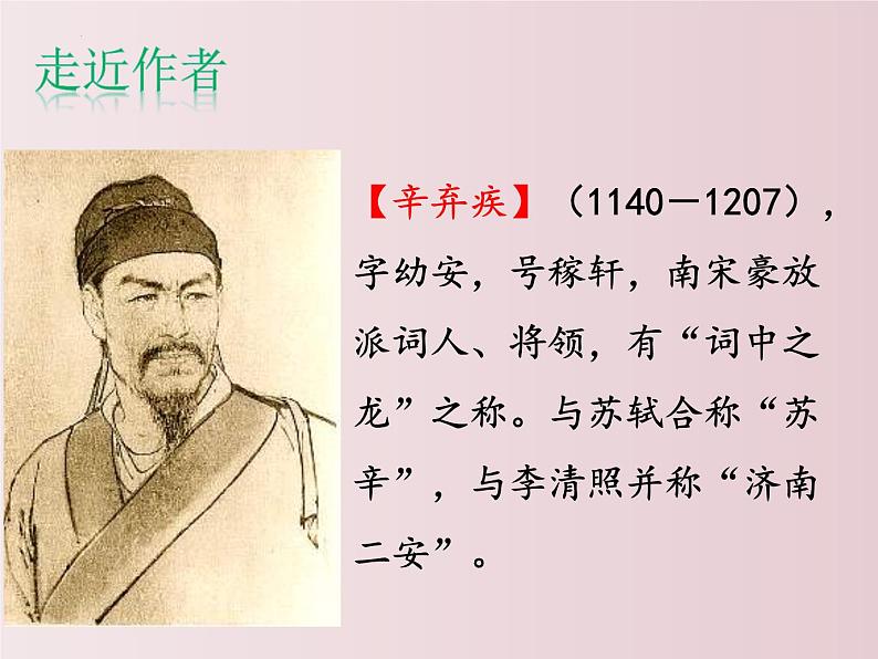 第12课++《词四首》（课件+教案）（内含音频）-【大单元教学】2022-2023学年九年级语文下册备课精选课件及教案03