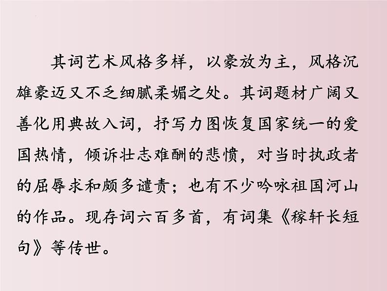 第12课++《词四首》（课件+教案）（内含音频）-【大单元教学】2022-2023学年九年级语文下册备课精选课件及教案04