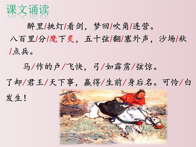 第12课++《词四首》（课件+教案）（内含音频）-【大单元教学】2022-2023学年九年级语文下册备课精选课件及教案07