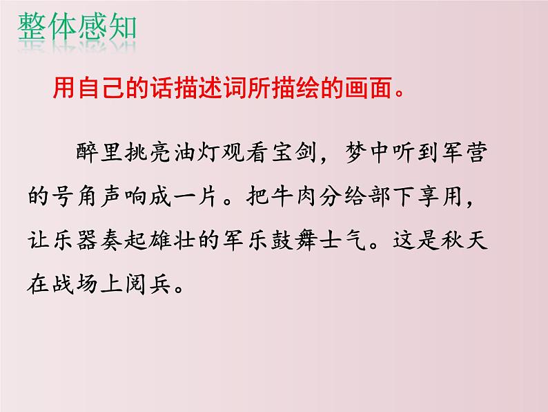 第12课++《词四首》（课件+教案）（内含音频）-【大单元教学】2022-2023学年九年级语文下册备课精选课件及教案08