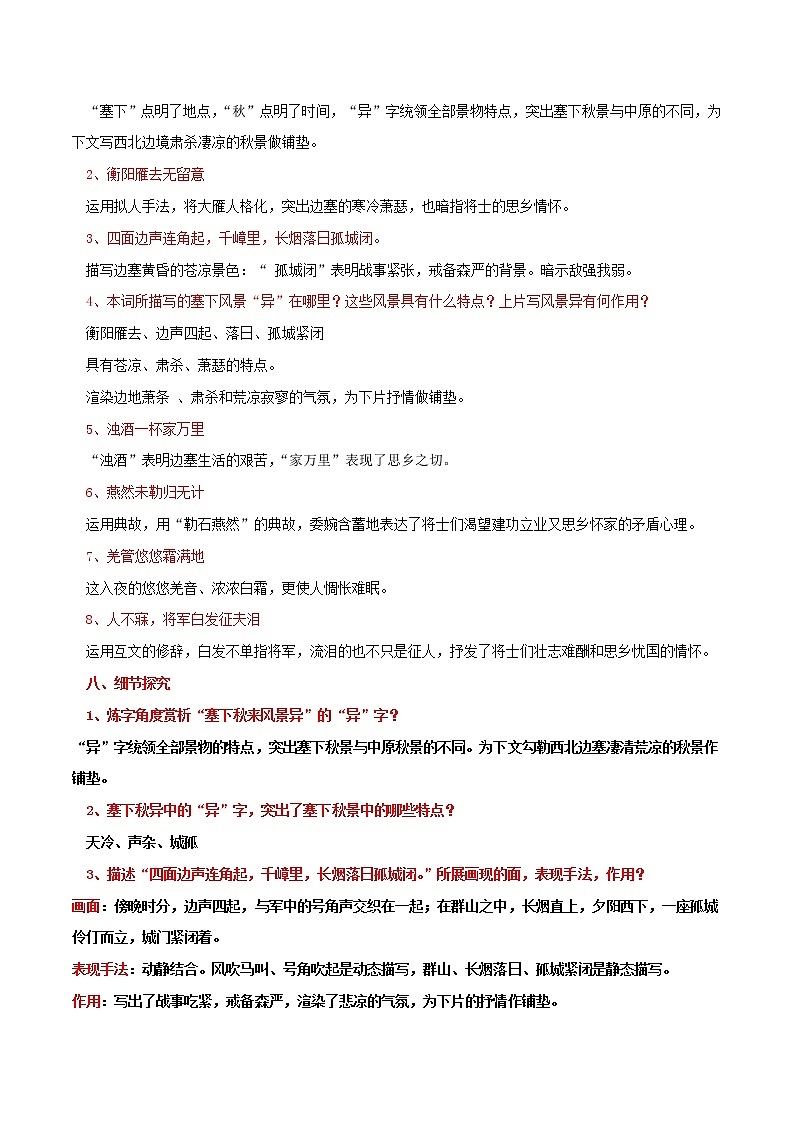 第12课++《词四首》（课件+教案）（内含音频）-【大单元教学】2022-2023学年九年级语文下册备课精选课件及教案03