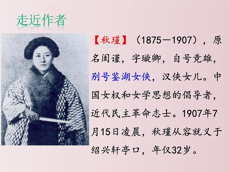 第12课++《词四首》（课件+教案）（内含音频）-【大单元教学】2022-2023学年九年级语文下册备课精选课件及教案03