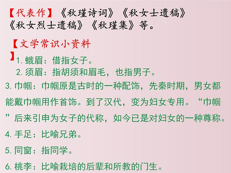 第12课++《词四首》（课件+教案）（内含音频）-【大单元教学】2022-2023学年九年级语文下册备课精选课件及教案04