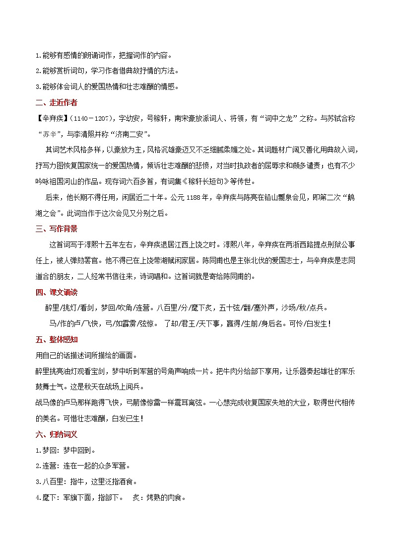 第12课++《词四首》（课件+教案）（内含音频）-【大单元教学】2022-2023学年九年级语文下册备课精选课件及教案02