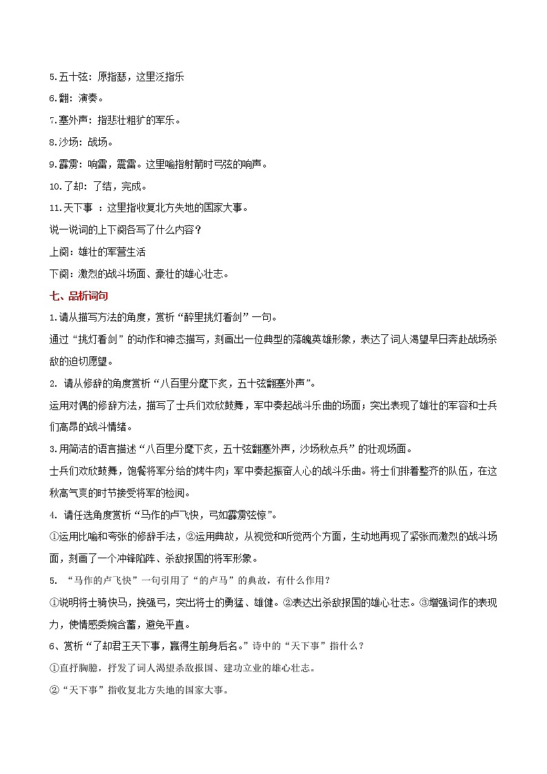 第12课++《词四首》（课件+教案）（内含音频）-【大单元教学】2022-2023学年九年级语文下册备课精选课件及教案03