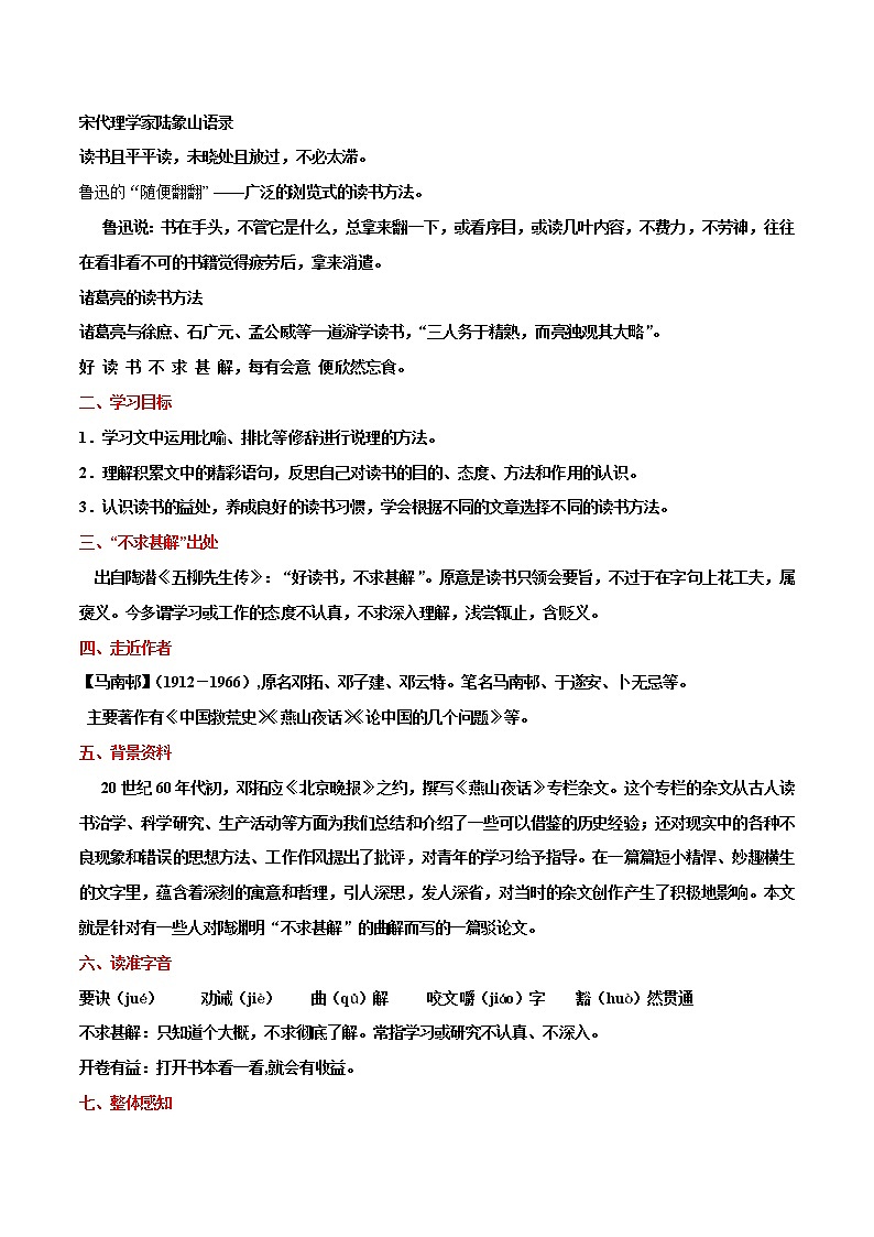 第13课++短文两篇（不求甚解）（课件+教案）-【大单元教学】2022-2023学年九年级语文下册备课精选课件及教案02
