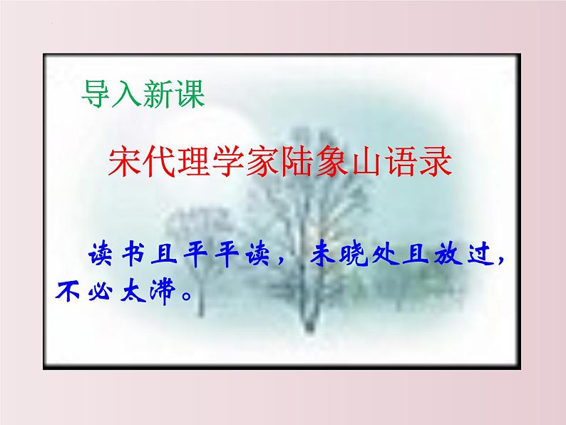 第13课++短文两篇（不求甚解）（课件+教案）-【大单元教学】2022-2023学年九年级语文下册备课精选课件及教案01