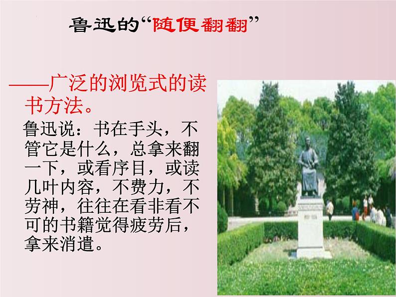 第13课++短文两篇（不求甚解）（课件+教案）-【大单元教学】2022-2023学年九年级语文下册备课精选课件及教案02