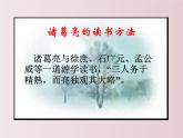 第13课++短文两篇（不求甚解）（课件+教案）-【大单元教学】2022-2023学年九年级语文下册备课精选课件及教案
