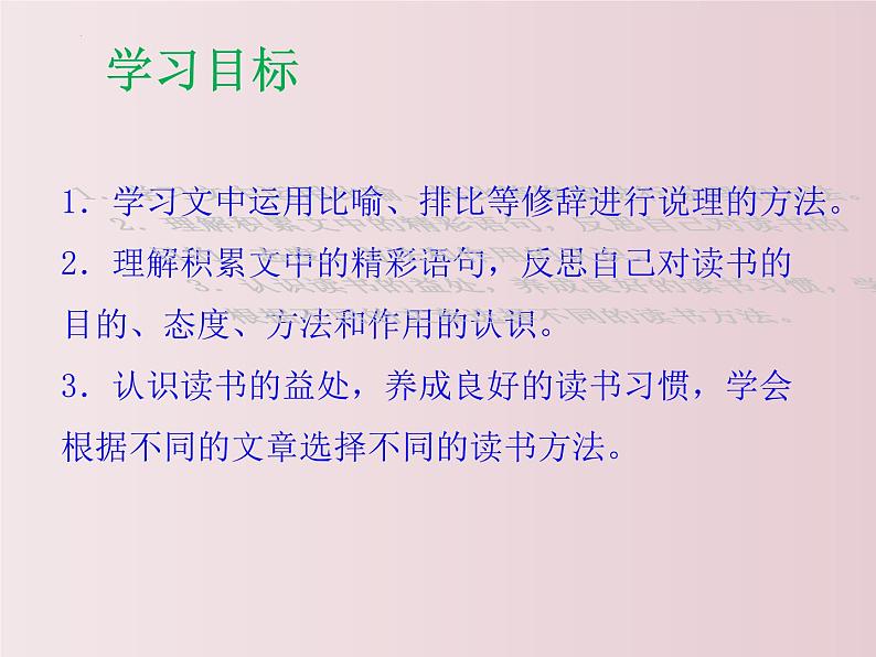 第13课++短文两篇（不求甚解）（课件+教案）-【大单元教学】2022-2023学年九年级语文下册备课精选课件及教案06