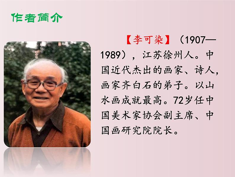 第14课  山水画的意境（课件）-【大单元教学】2022-2023学年九年级语文下册备课精选课件及教案第4页