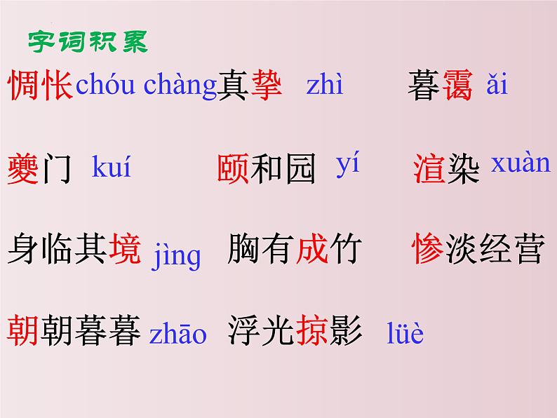 第14课  山水画的意境（课件）-【大单元教学】2022-2023学年九年级语文下册备课精选课件及教案第5页