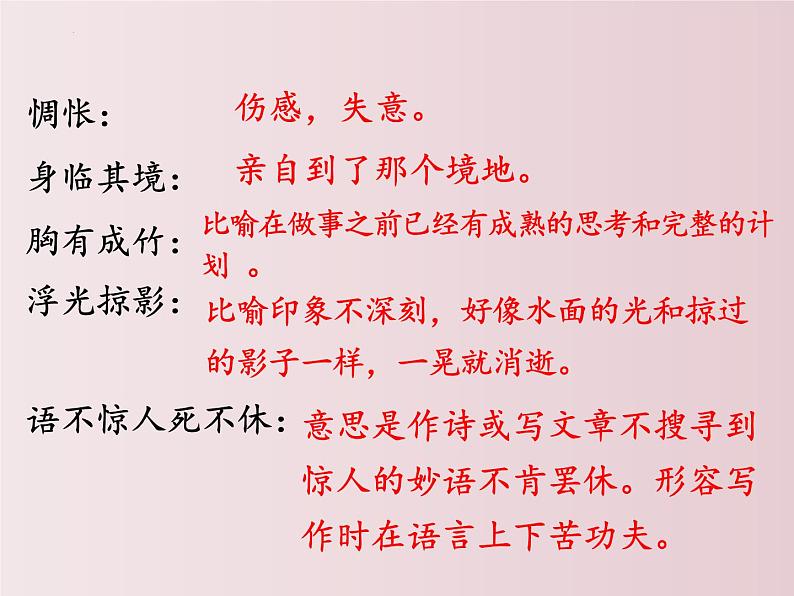 第14课  山水画的意境（课件）-【大单元教学】2022-2023学年九年级语文下册备课精选课件及教案第6页