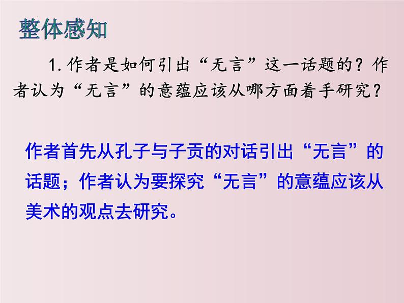 第15课++无言之美（课件+教案）-【大单元教学】2022-2023学年九年级语文下册备课精选课件及教案07