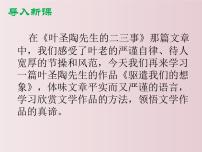 初中语文人教部编版九年级下册16* 驱遣我们的想象备课ppt课件