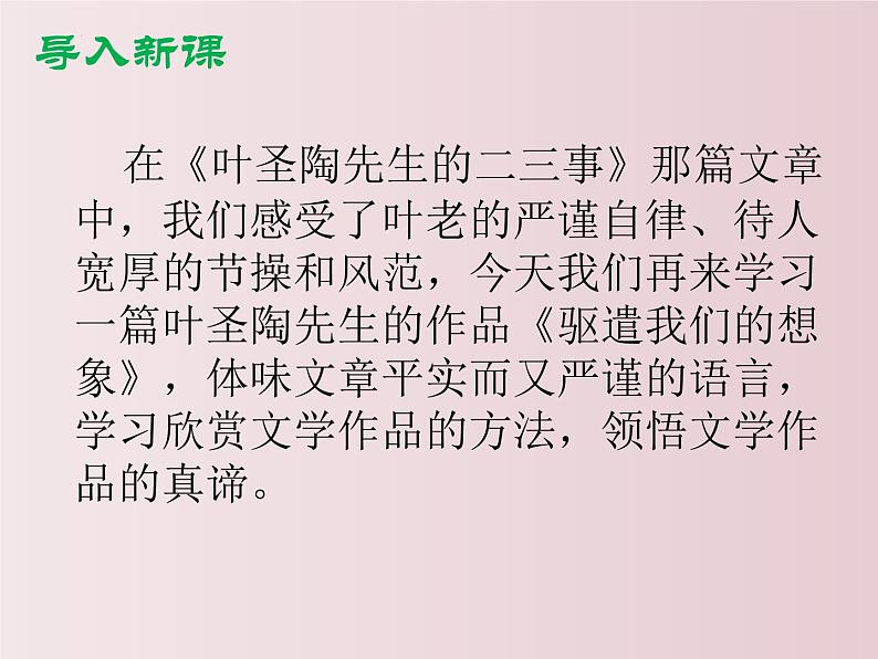 第16课++驱遣我们的想象（课件+教案）-【大单元教学】2022-2023学年九年级语文下册备课精选课件及教案01