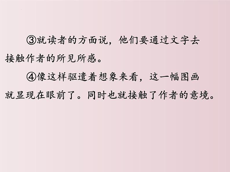 第16课++驱遣我们的想象（课件+教案）-【大单元教学】2022-2023学年九年级语文下册备课精选课件及教案07