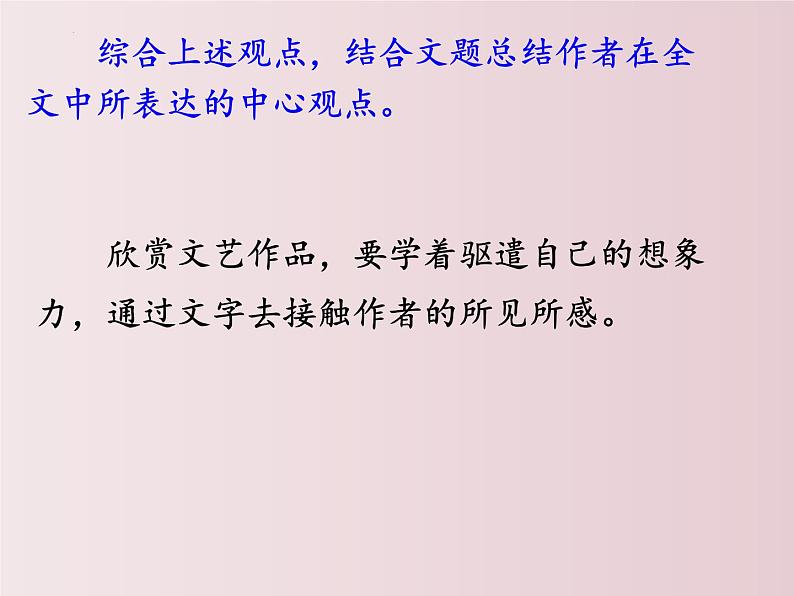 第16课++驱遣我们的想象（课件+教案）-【大单元教学】2022-2023学年九年级语文下册备课精选课件及教案08