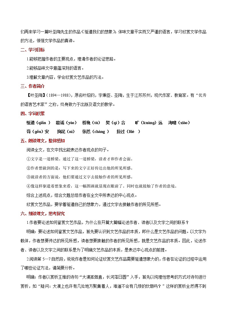 第16课++驱遣我们的想象（课件+教案）-【大单元教学】2022-2023学年九年级语文下册备课精选课件及教案02