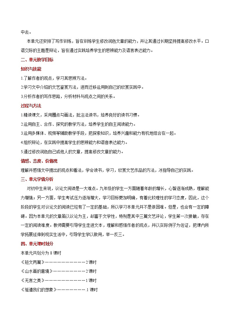 第四单元引领及写作（课件+教案）-【大单元教学】2022-2023学年九年级语文下册备课精选课件及教案02