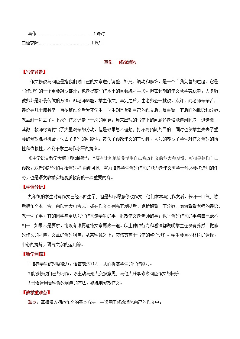 第四单元引领及写作（课件+教案）-【大单元教学】2022-2023学年九年级语文下册备课精选课件及教案03