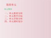 第四單元引領及寫作（課件+教案）-【大單元教學】2022-2023學年九年級語文下冊備課精選課件及教案