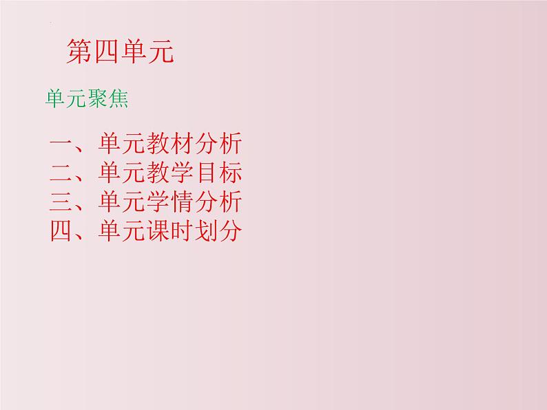 第四单元引领及写作（课件+教案）-【大单元教学】2022-2023学年九年级语文下册备课精选课件及教案01