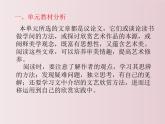 第四單元引領及寫作（課件+教案）-【大單元教學】2022-2023學年九年級語文下冊備課精選課件及教案