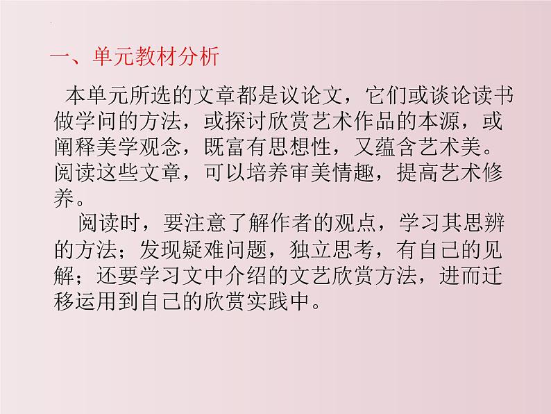 第四单元引领及写作（课件+教案）-【大单元教学】2022-2023学年九年级语文下册备课精选课件及教案02