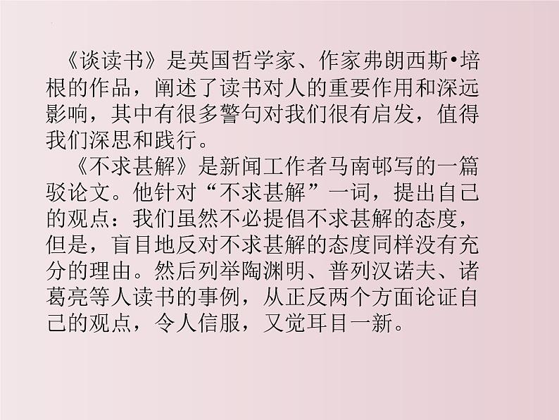 第四单元引领及写作（课件+教案）-【大单元教学】2022-2023学年九年级语文下册备课精选课件及教案03