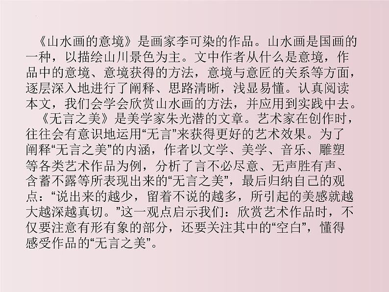 第四单元引领及写作（课件+教案）-【大单元教学】2022-2023学年九年级语文下册备课精选课件及教案04