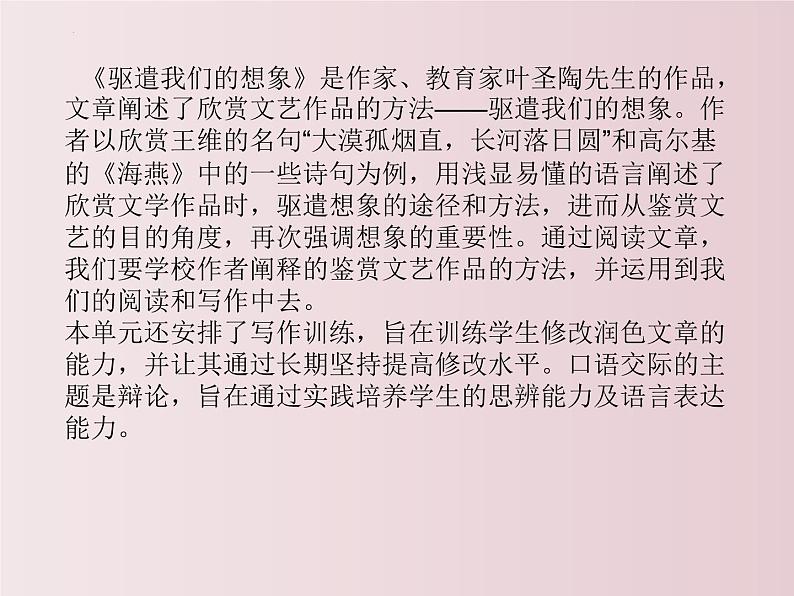 第四单元引领及写作（课件+教案）-【大单元教学】2022-2023学年九年级语文下册备课精选课件及教案05