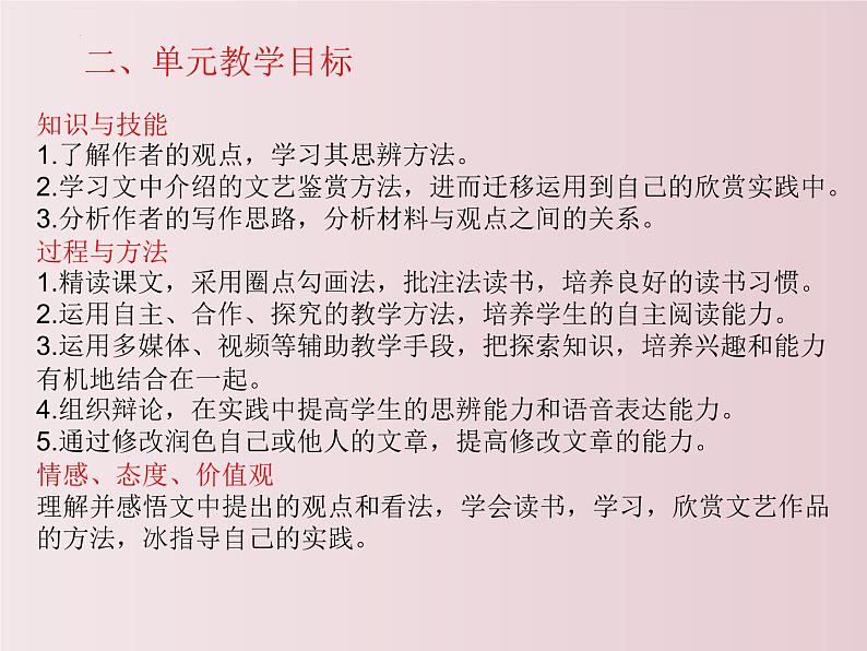 第四单元引领及写作（课件+教案）-【大单元教学】2022-2023学年九年级语文下册备课精选课件及教案06