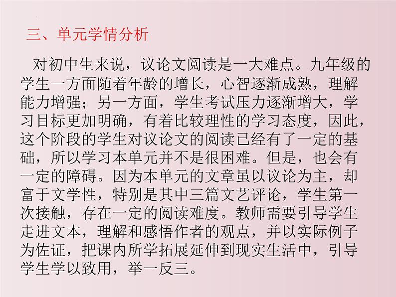 第四单元引领及写作（课件+教案）-【大单元教学】2022-2023学年九年级语文下册备课精选课件及教案07