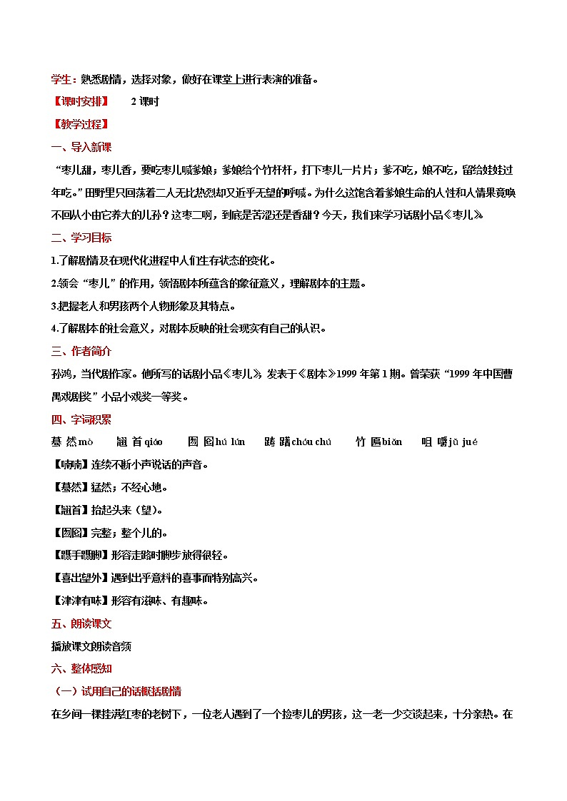 第19课++枣儿（课件+教案）（内含音频）-【大单元教学】2022-2023学年九年级语文下册备课精选课件及教案02