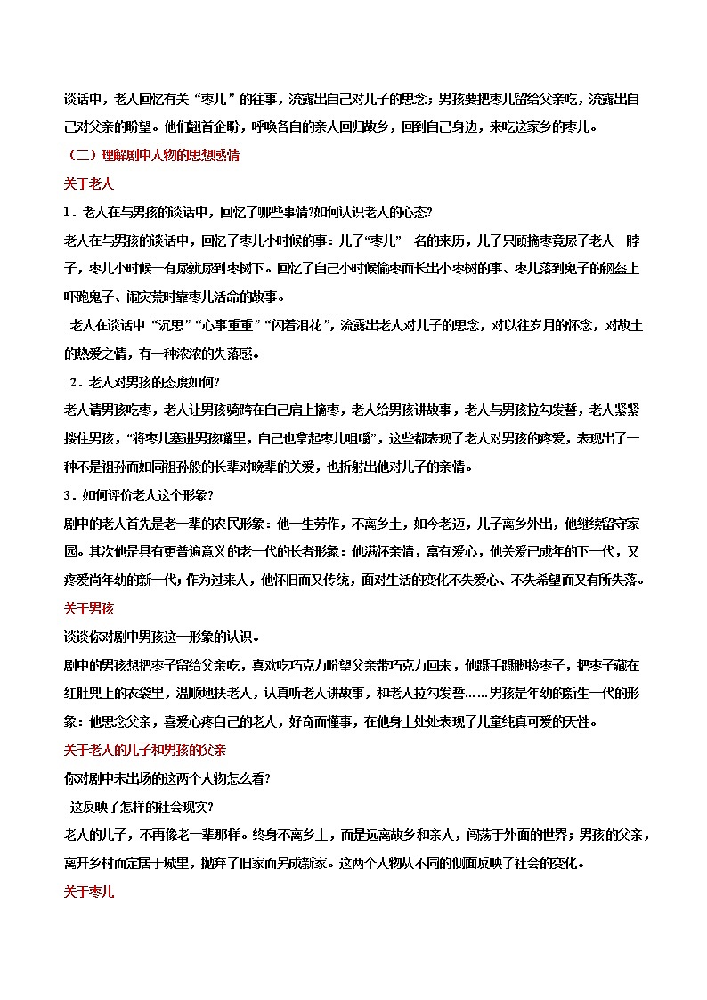 第19课++枣儿（课件+教案）（内含音频）-【大单元教学】2022-2023学年九年级语文下册备课精选课件及教案03