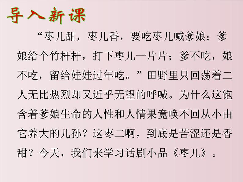 第19课++枣儿（课件+教案）（内含音频）-【大单元教学】2022-2023学年九年级语文下册备课精选课件及教案01