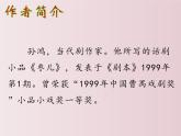 第19課++棗兒（課件+教案）（內(nèi)含音頻）-【大單元教學(xué)】2022-2023學(xué)年九年級(jí)語文下冊(cè)備課精選課件及教案