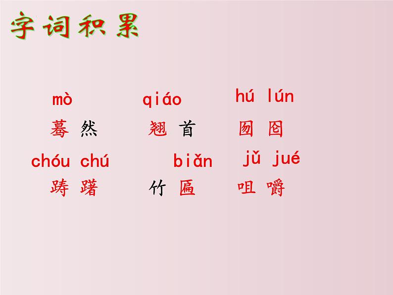 第19课++枣儿（课件+教案）（内含音频）-【大单元教学】2022-2023学年九年级语文下册备课精选课件及教案05