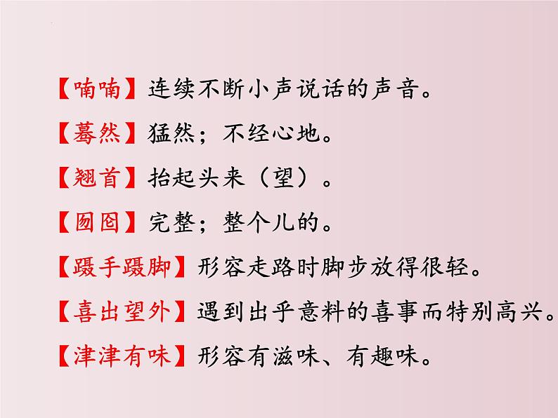 第19课++枣儿（课件+教案）（内含音频）-【大单元教学】2022-2023学年九年级语文下册备课精选课件及教案06