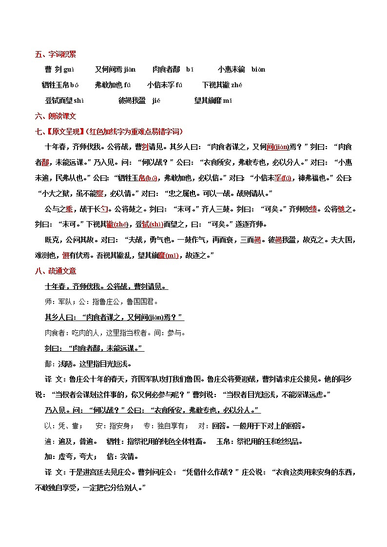 第20课++曹刿论战（课件+教案）（内含音频）-【大单元教学】2022-2023学年九年级语文下册备课精选课件及教案03