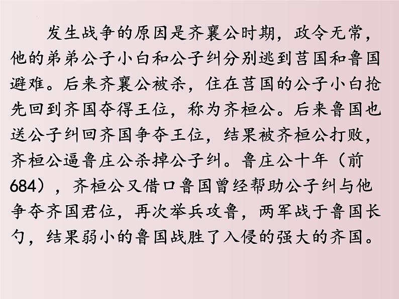 第20课++曹刿论战（课件+教案）（内含音频）-【大单元教学】2022-2023学年九年级语文下册备课精选课件及教案03