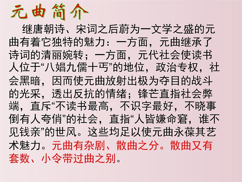 第24课  《诗词曲五首》之《山坡羊·潼关怀古》（课件）-【大单元教学】2022-2023学年九年级语文下册备课精选课件及教案第3页