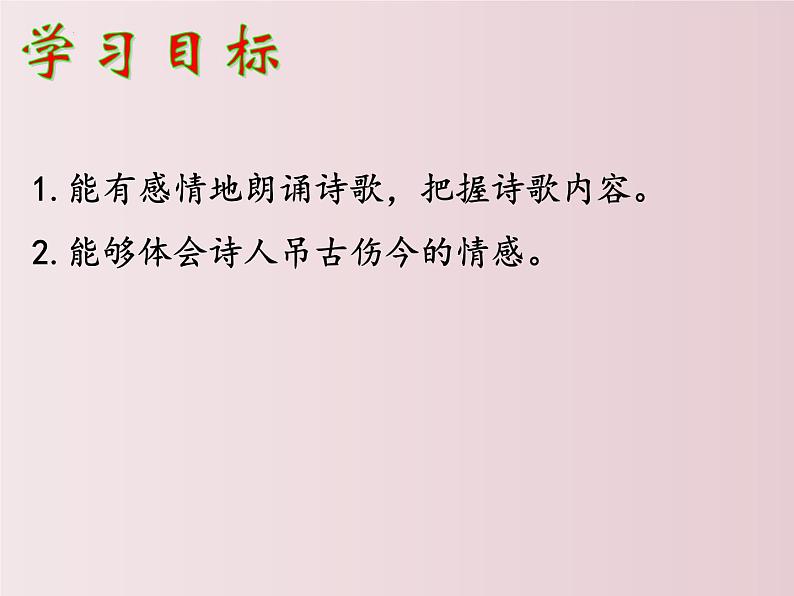 第24课  《诗词曲五首》之《山坡羊·潼关怀古》（课件）-【大单元教学】2022-2023学年九年级语文下册备课精选课件及教案第4页