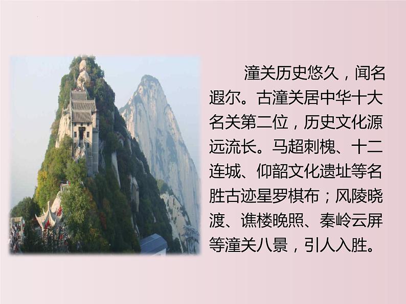 第24课  《诗词曲五首》之《山坡羊·潼关怀古》（课件）-【大单元教学】2022-2023学年九年级语文下册备课精选课件及教案第6页