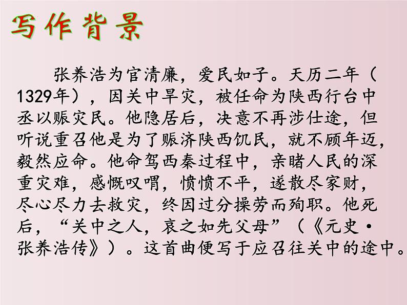 第24课  《诗词曲五首》之《山坡羊·潼关怀古》（课件）-【大单元教学】2022-2023学年九年级语文下册备课精选课件及教案第7页