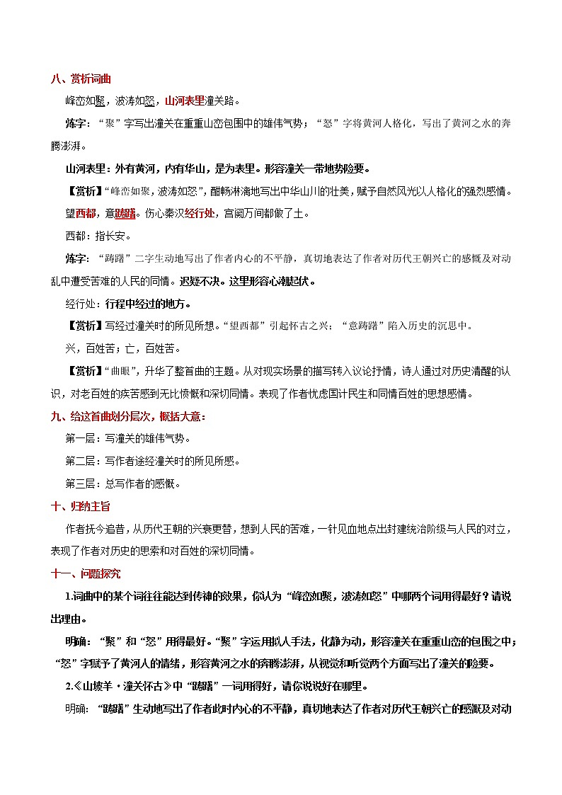 第24课  《诗词曲五首》之《山坡羊·潼关怀古》（教案）-【大单元教学】2022-2023学年九年级语文下册备课精选课件及教案第3页