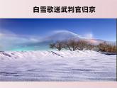 第24課++詩詞曲五首（課件+教案）（內(nèi)含音頻）-【大單元教學】2022-2023學年九年級語文下冊備課精選課件及教案