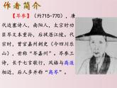 第24課++詩詞曲五首（課件+教案）（內(nèi)含音頻）-【大單元教學】2022-2023學年九年級語文下冊備課精選課件及教案